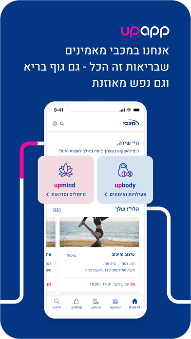 מכבי upapp לאורח חיים בריא Screenshot