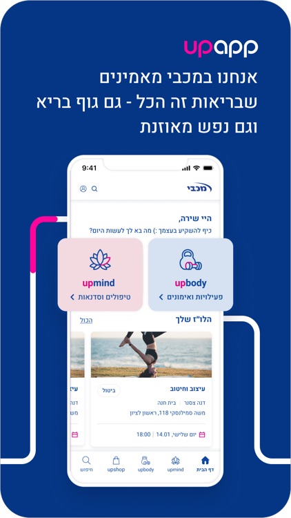 מכבי upapp לאורח חיים בריא