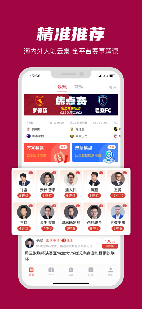 足球比分-足篮球分析预测 screenshot 1