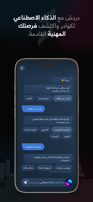 Kawader Qatar Screenshot 6 of 10