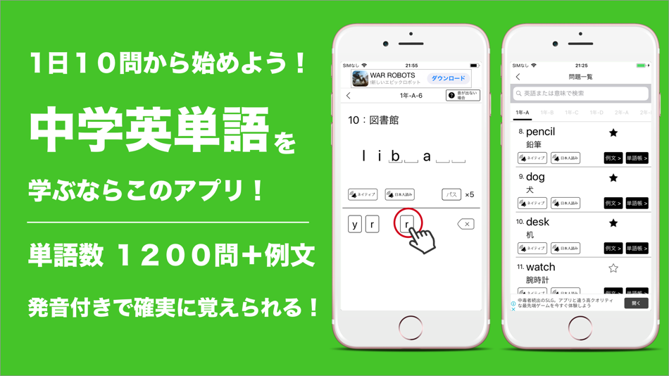 #1. 発音とタッチで覚える中学英単語1200 (iOS) 由: Keiko Yukawa