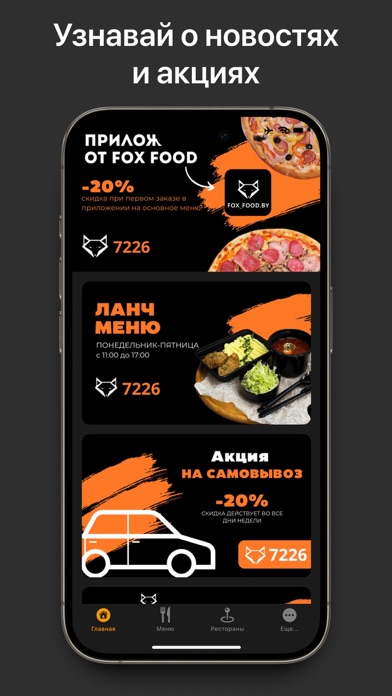 Screenshot #1 pour Foxfood • Доставка еды