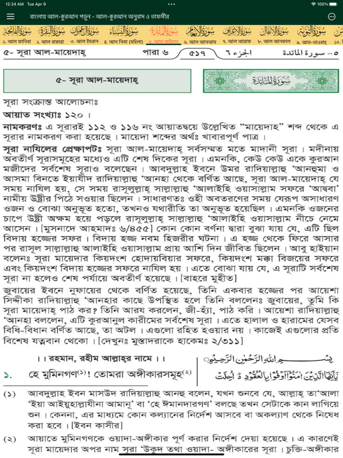 Quran Bengali Translation MP3