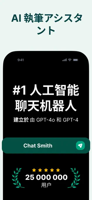 图片[1] | Chat Smith v7.7.3 ipa | OBloG