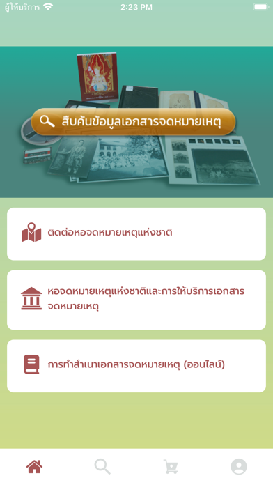 NAT Archives Screenshot