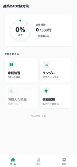 Capture d'écran de 建築CAD2級 sur iPhone 1