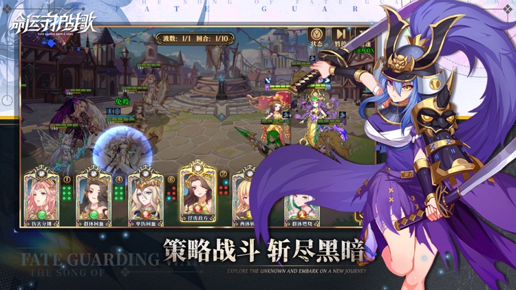 命运守护：战歌 - 策略卡牌游戏 screenshot-4