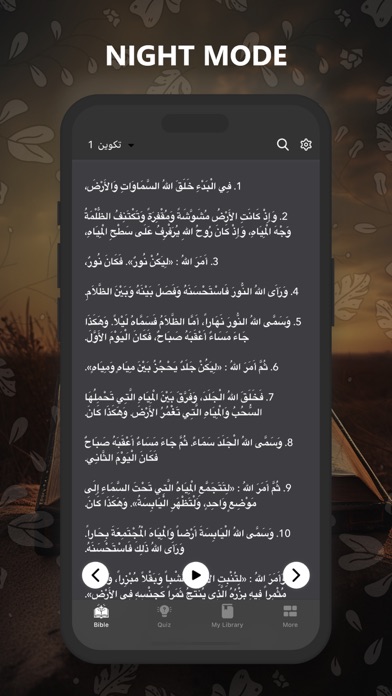 الكتاب المقدس Arabic Bible Pro Screenshot