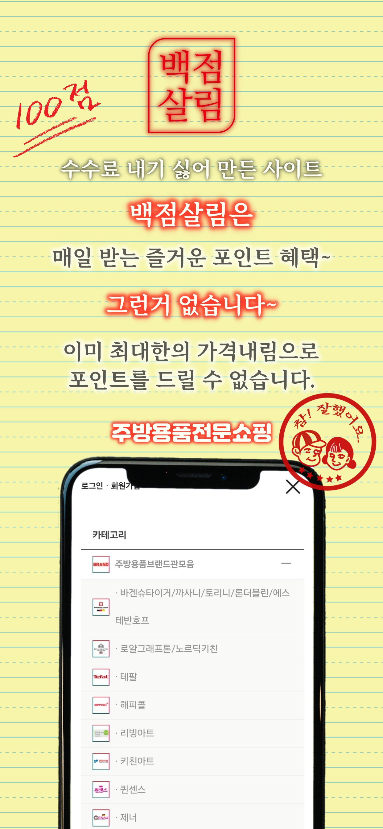 백점살림 주방용품쇼핑몰