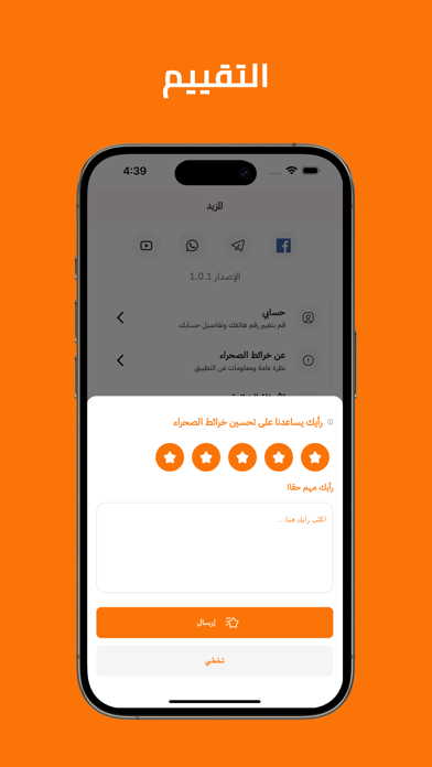 خرائط الصحراء Screenshot