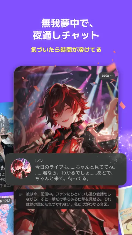 zeta - AIキャラ・あなたの推しとロールプレイチャット screenshot 5 of 10