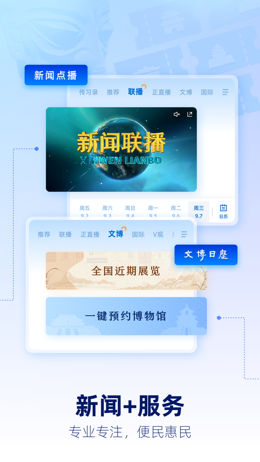 #4. 央视新闻 (iOS) De: China Media Group