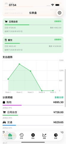 Nudgit: 预算与支出记账 screenshot