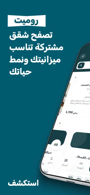 Roommate | روميت screenshot 2