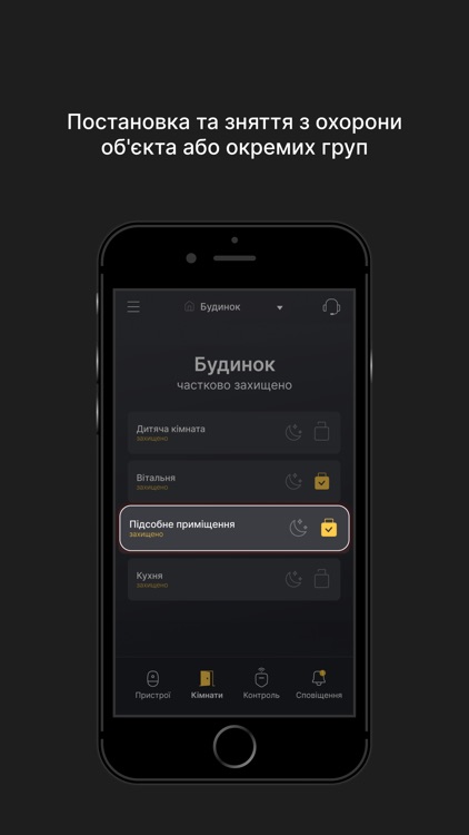 SICH - керуй безпекою