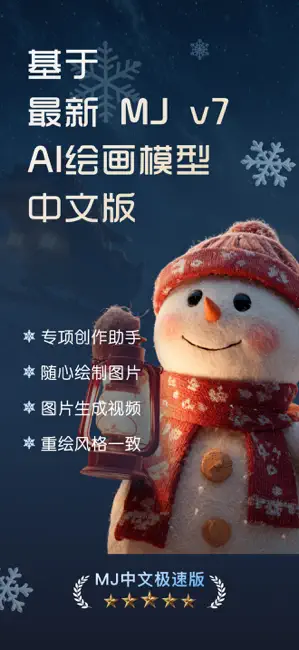 MJ中文极速版-全能AI绘画创作工具 iPhone screenshot 1