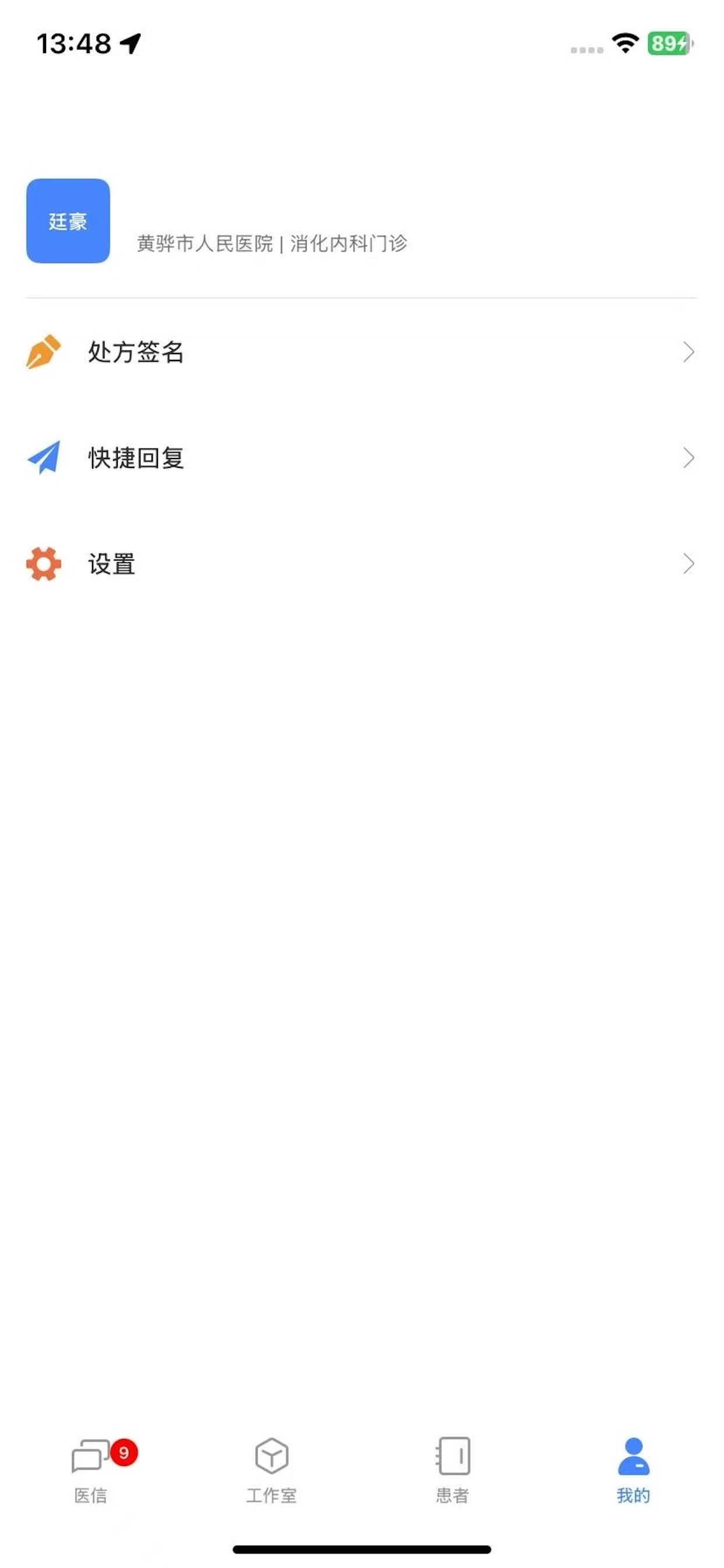 黄骅市人民医院全病程服务