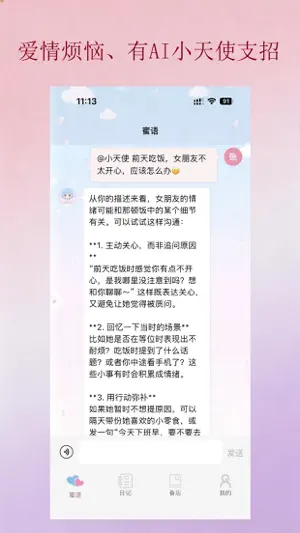 蜜语 - 情侣专属日记 screenshot 2