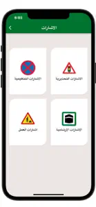 امتحان رخصة القيادة السعودية screenshot #3 for iPhone