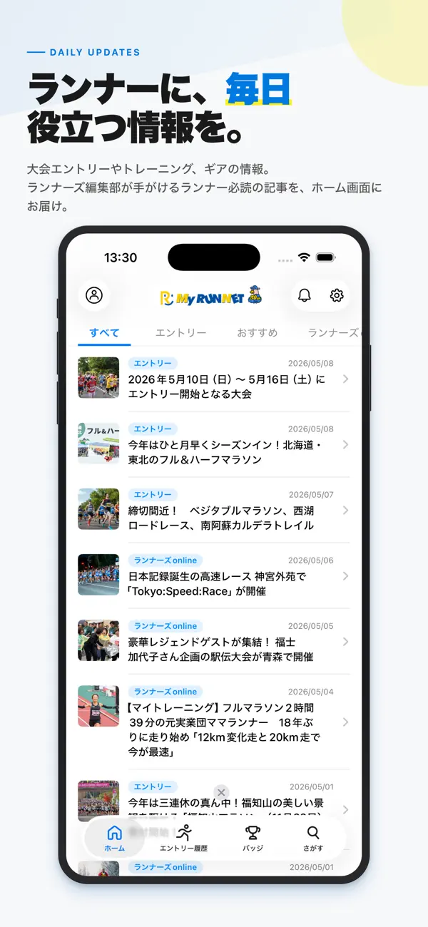 Screenshot #1 pour My RUNNET ～RUNNET公式アプリ～