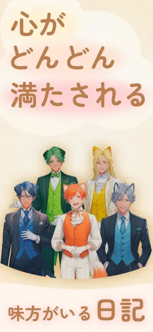 執事5人で無限なでなで ナデリー |癒し つぶやき メンタル screenshot 1