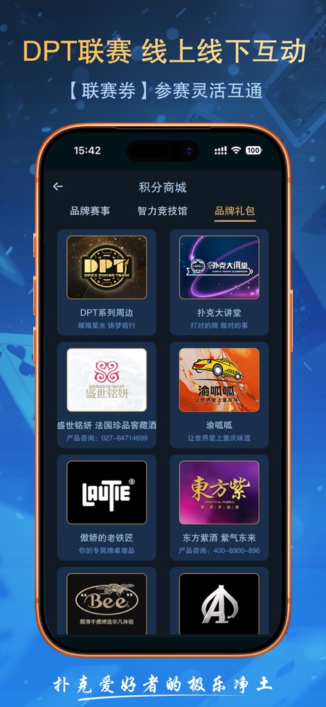德扑之星 - Explorez le "积分商城" (Magasin de points) de l'application, offrant des "品牌赛事" (Événements de marque) exclusifs et des "扑克大讲堂" (Salons de conférence sur le poker) pour les joueurs assidus.