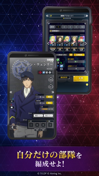 銀河英雄伝説 Die Neue Saga screenshot-5