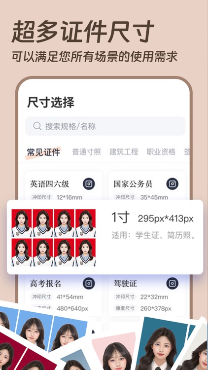 最美证件照-证件照相机&一键智能美颜p图 screenshot-5