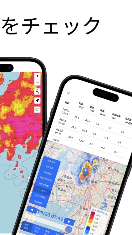 ソトチェ - 全国の天気・ライブカメラ