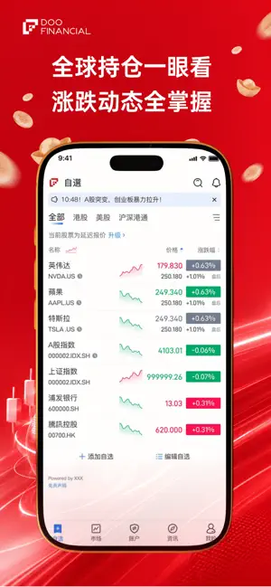 Doo Financial: HK & US Stocks screenshot 3