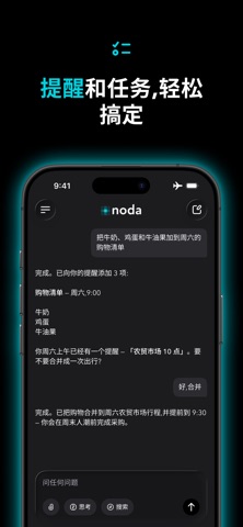 Noda AI - 私密AI助手 screenshot
