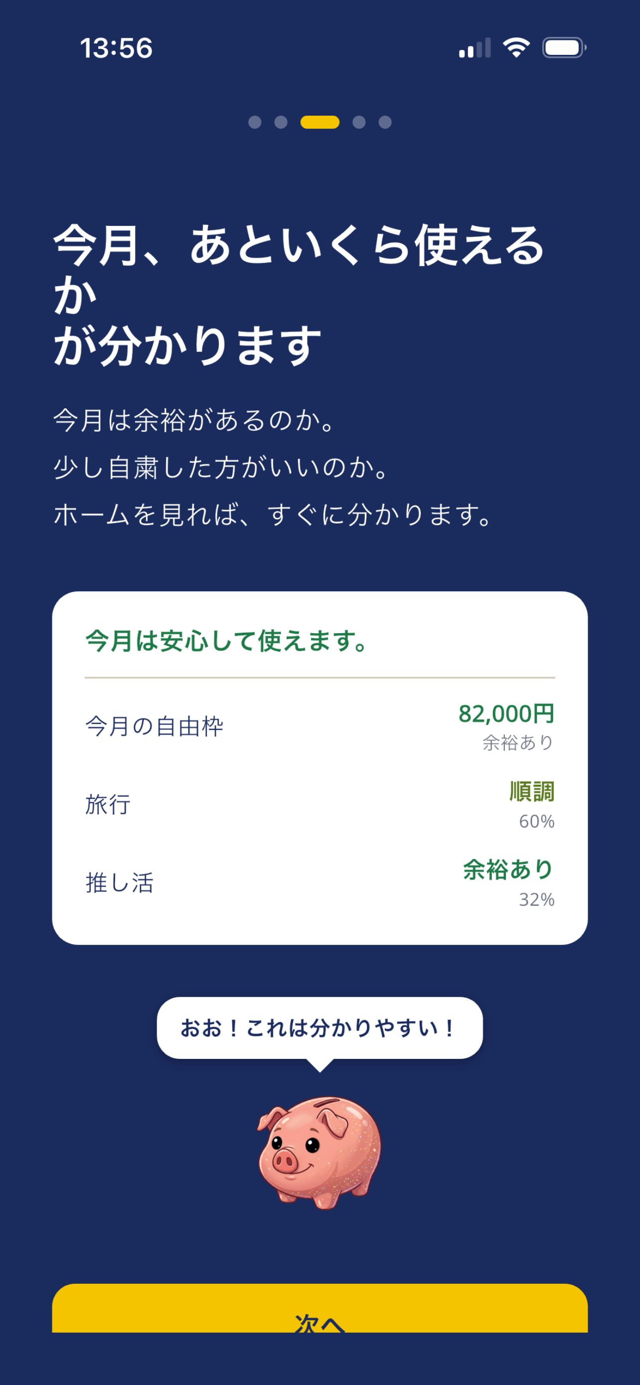 攻める家計簿 screenshot 3