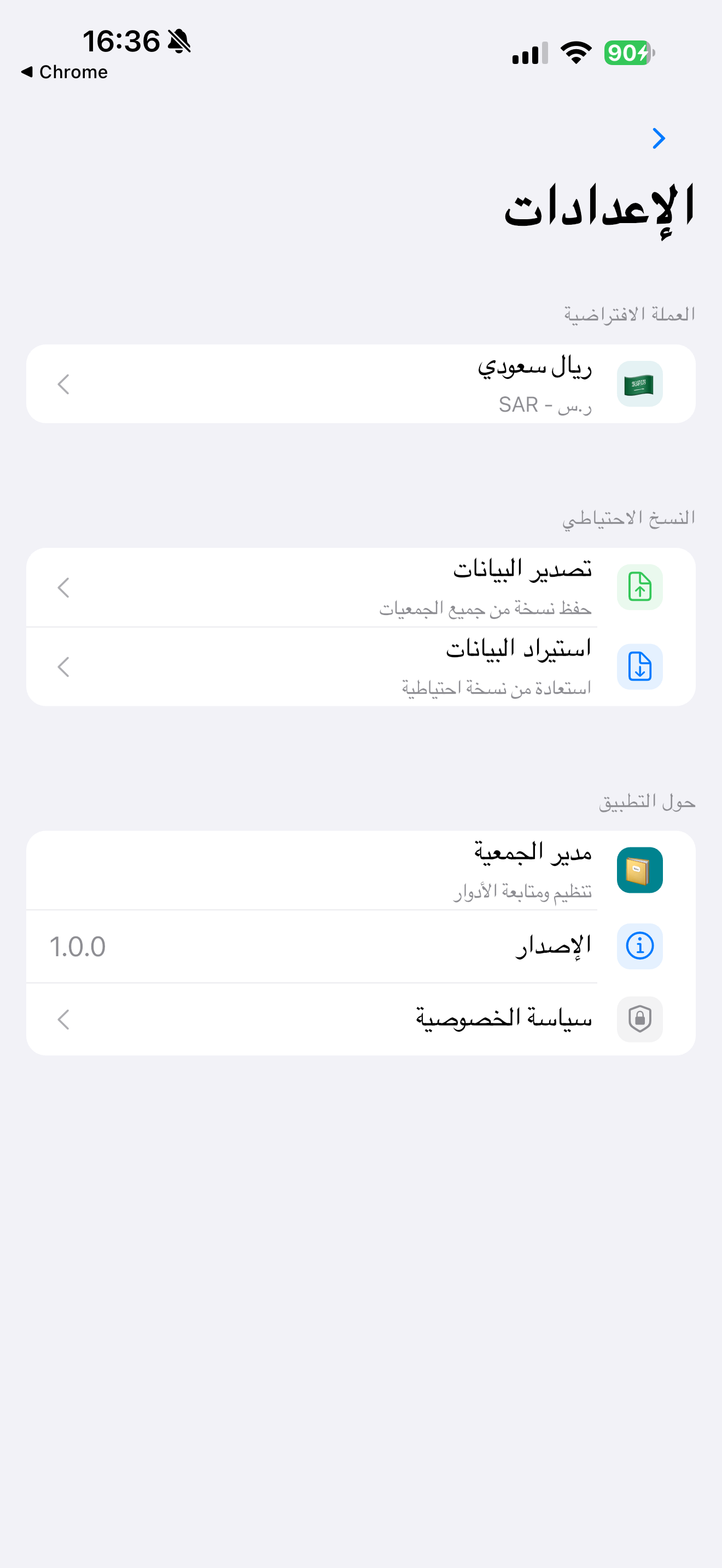 مدير الجمعية: تنظيم الأدوار