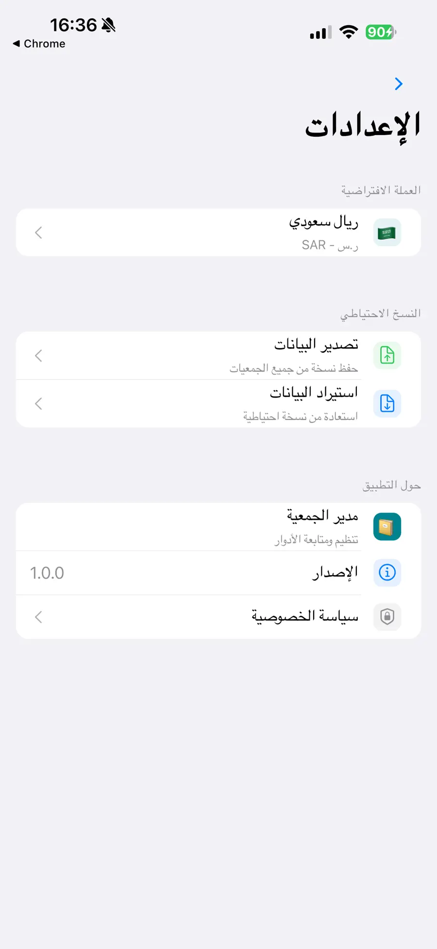 مدير الجمعية: تنظيم الأدوار screenshot 7