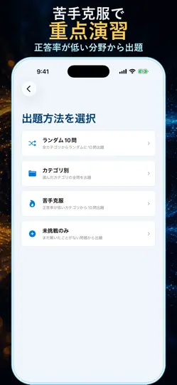 Скриншот AI-901模試 на iPhone 6