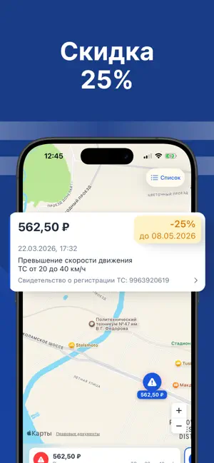 Штрафы ГИБДД 2026 screenshot 3
