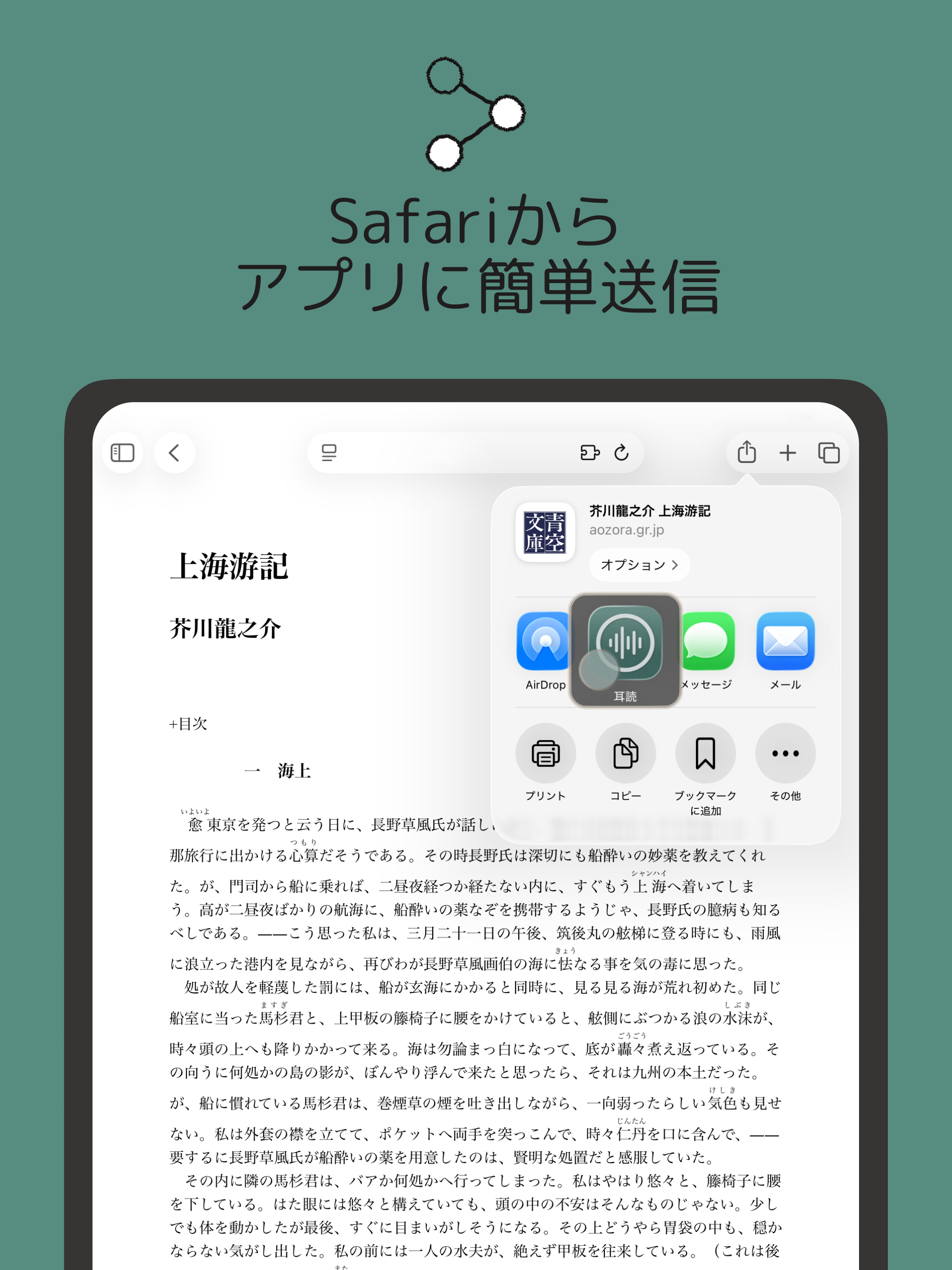 耳読