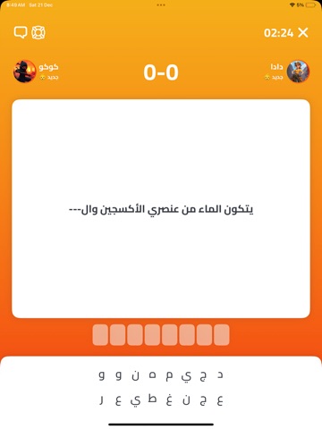 الغاز عربية iPad screenshot