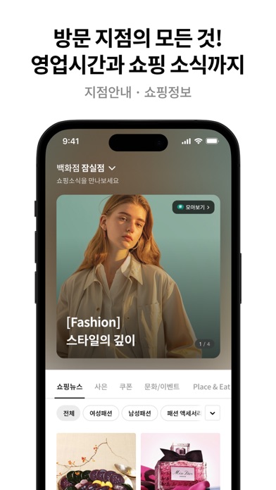 롯데백화점 Screenshot