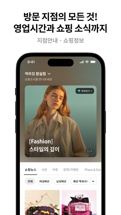 롯데백화점 screenshot-3