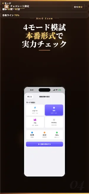 チョコレート検定 試験対策 問題集 screenshot 4