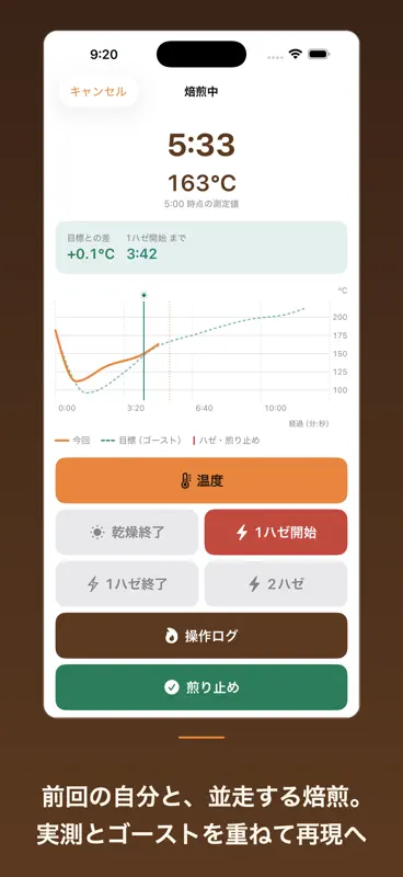 ハゼログ - コーヒー自家焙煎の記録 screenshot 1 of 5