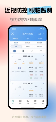 亮眼守护 - 近视防控、训练与眼健康管理 screenshot