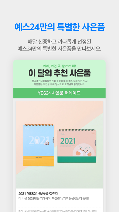 예스24 도서 서점 Screenshot