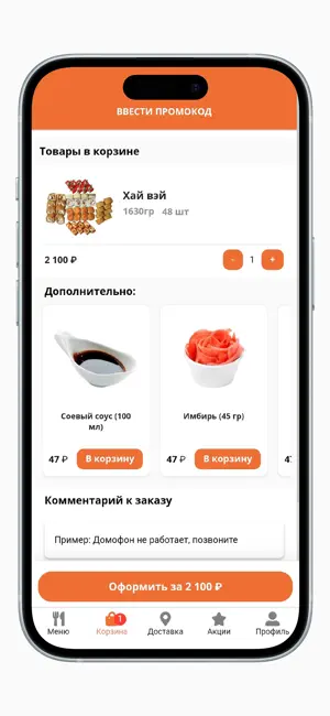 Хочу Суши - доставка еды screenshot 3