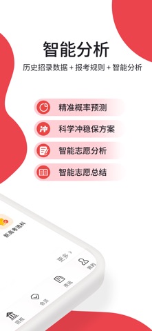 高考志愿填报规划-高考志愿2026 screenshot