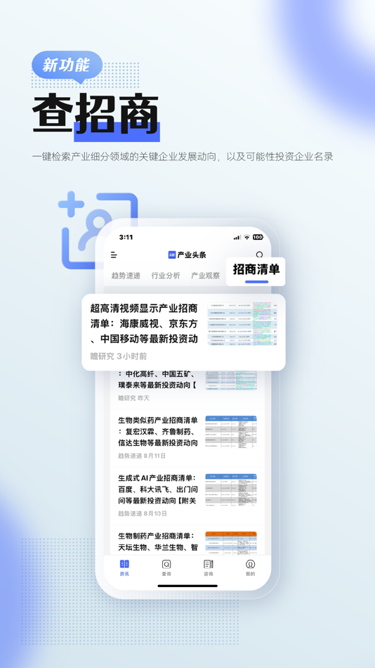 #5. 前瞻经济学人-全球产业趋势聚合平台 (iOS) 由: QIANZHAN INTELLIGENCE CO, LTD.