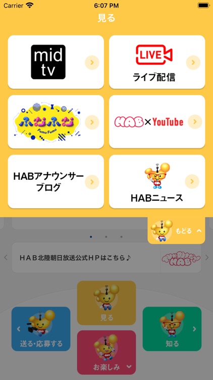 HABアプリ screenshot-6