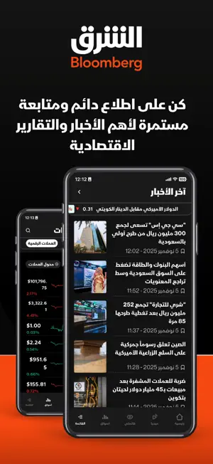 الشرق Bloomberg screenshot 3