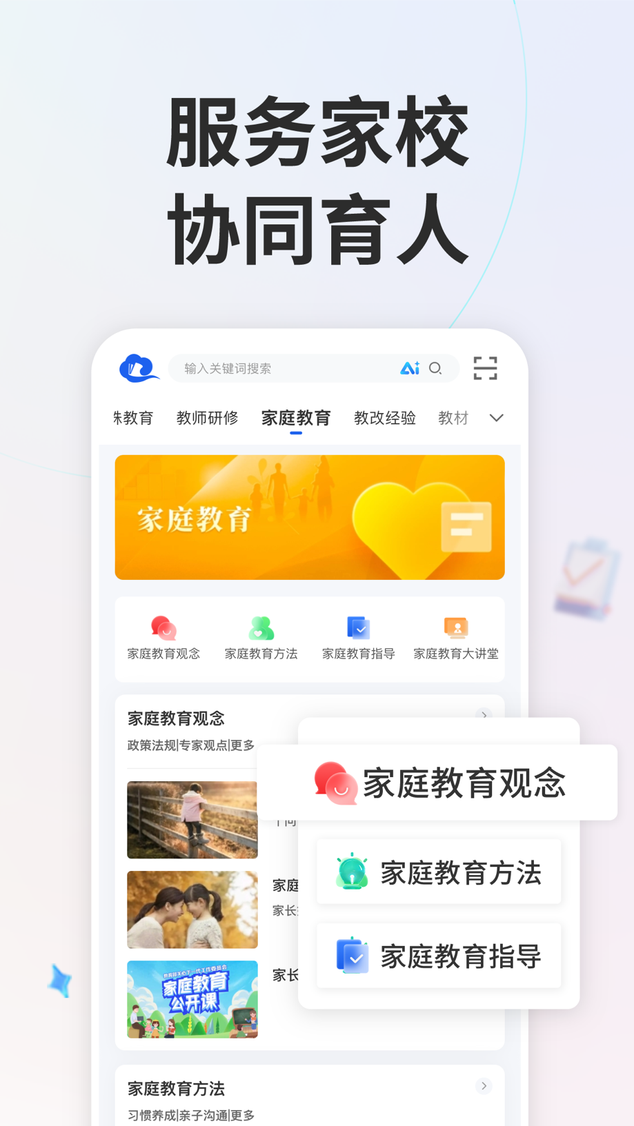 智慧中小学-国家中小学智慧教育平台 截图